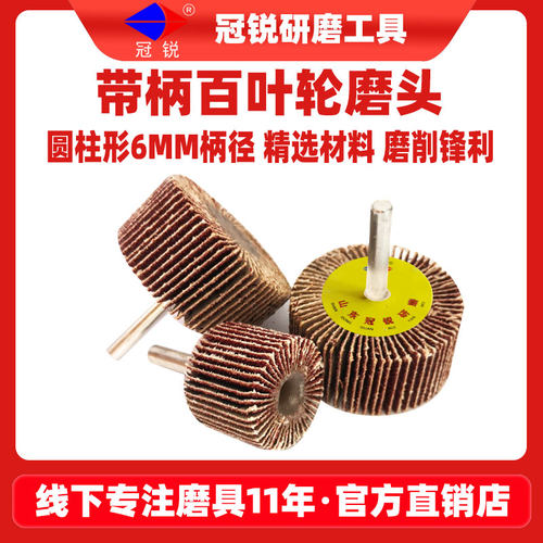 带柄百叶轮磨头砂布砂纸冠锐