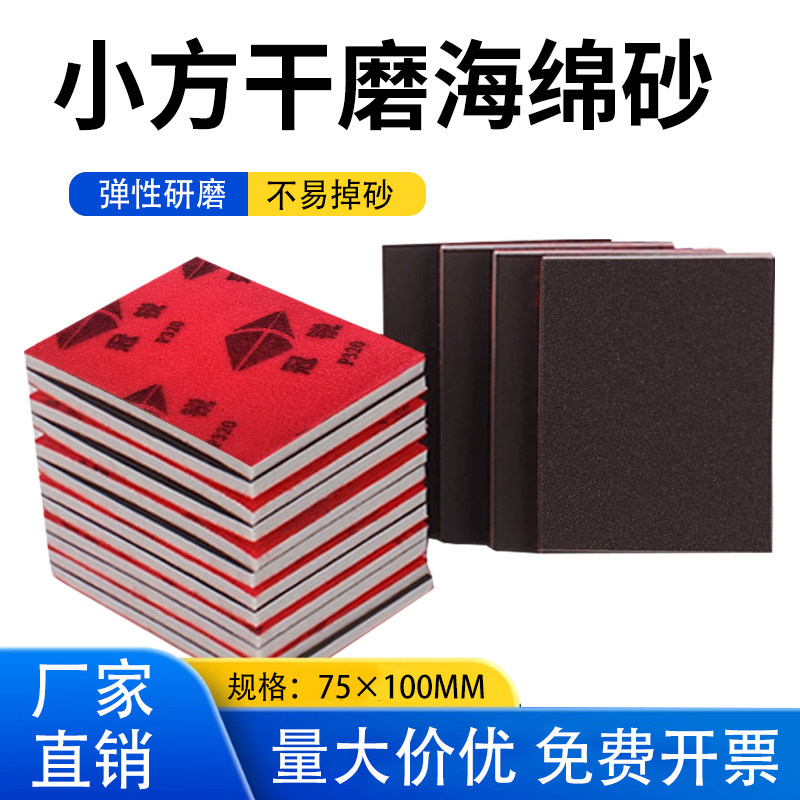 冠锐75*100干磨机小方海绵砂纸