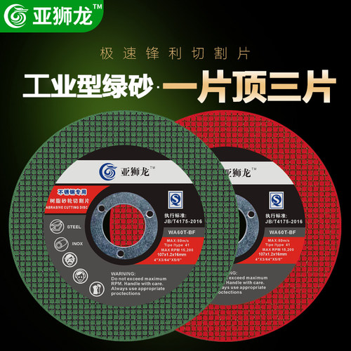 角磨机切割片砂轮片手磨机磨光片