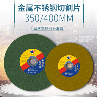切割片350金屬不銹鋼樹脂砂輪片切鐵鋼材切割機大鋸片400mm沙輪片