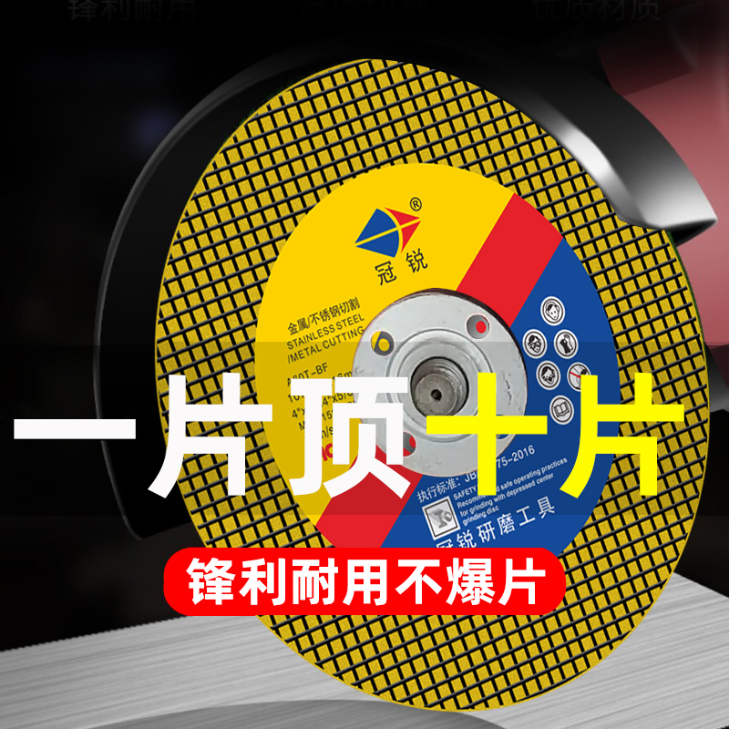 角磨机切割片金属锯片砂轮片冠锐