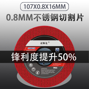 16mm不锈钢专用手磨机砂轮片 0.8 亚狮龙角磨机切割片超薄105 107