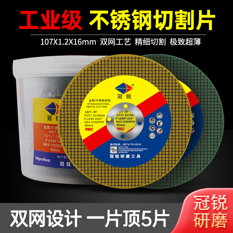 冠锐金属不锈钢超薄切割片砂轮片