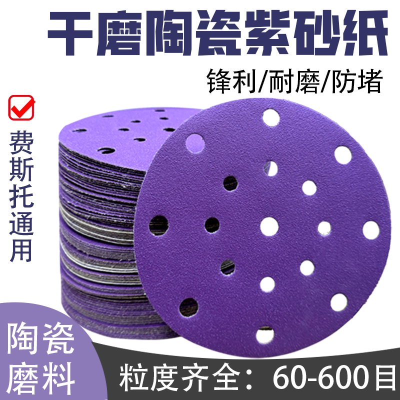 6寸17孔干磨砂紙陶瓷紫砂紙冠銳