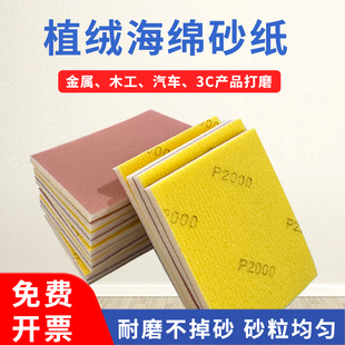 干磨机75*100小方海绵砂纸汽车漆面塑料金属打磨抛光方形植绒砂纸