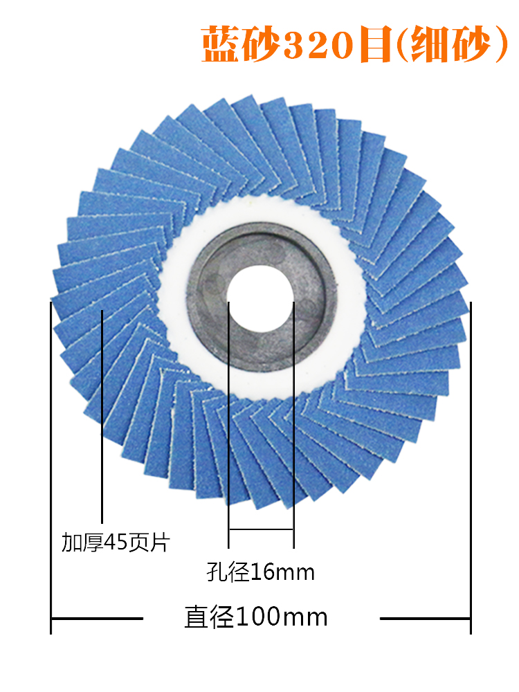 销花型页轮韩式软片百叶轮100不锈钢专用打磨片百叶片角磨机抛品