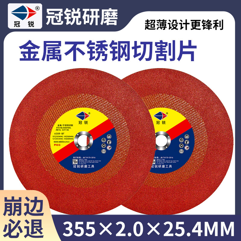 冠锐355型超薄切割片切割机14寸大锯片350*2.0mm不锈钢专用砂轮片