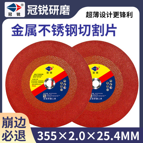 14寸350mm双网超薄切割片冠锐