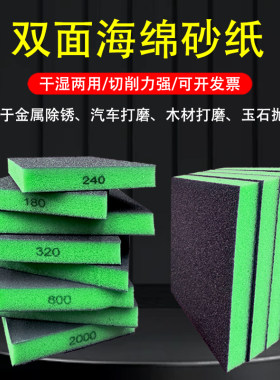 【一片顶三片】海绵砂纸双面砂块