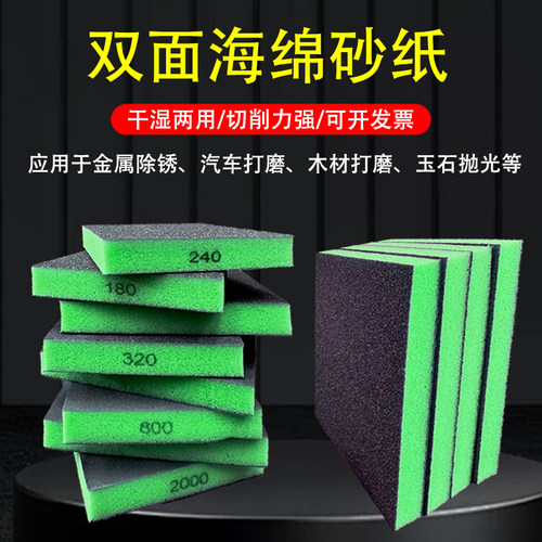 【一片顶三片】海绵砂纸双面砂块