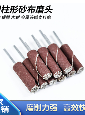 3mm柄砂布棒圆柱形砂布磨头木工根雕金属打磨抛光电钻磨头砂纸棒
