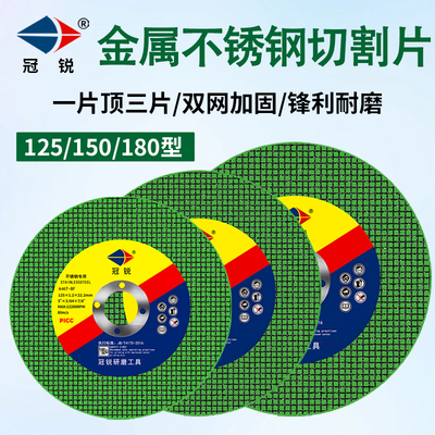 冠锐100/125/150/180切割砂轮片