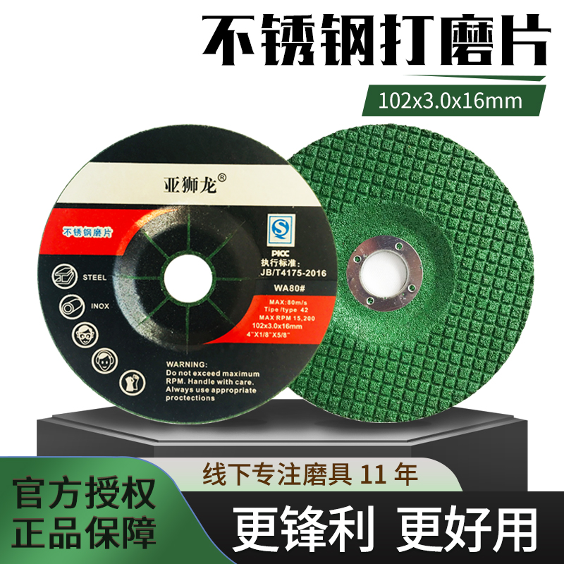 亚狮龙100*3不锈钢专用磨光片