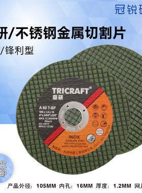 切割片砂轮片不锈钢手砂轮超薄