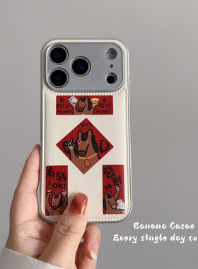 BananaCase新年款红色对联马上有钱贴皮适用iPhone17手机壳16promax苹果15全包防摔13/14pro喜庆17promax硬壳