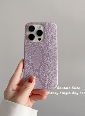 韩国小众ins气质温柔紫色蛇纹皮质适用iPhone15苹果16promax手机壳13pro超薄三包11保护套12软壳16E个性14pro