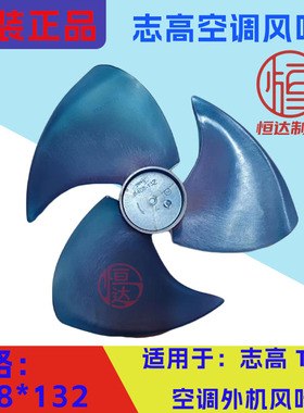 志高TCL原装空调风叶408*132 408*134 406*134风叶D孔反转风叶