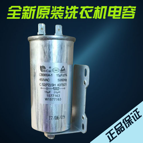 全自动洗衣机电容器原装正品
