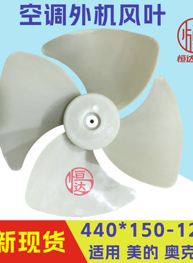 2P奥克斯空调风叶440直径KFR-51/2匹轴流风叶440x152-10mm-12mm