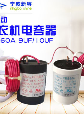 荣事达全自动洗衣机电容器10UF+19UH 9UF+19UH带电感原装正品
