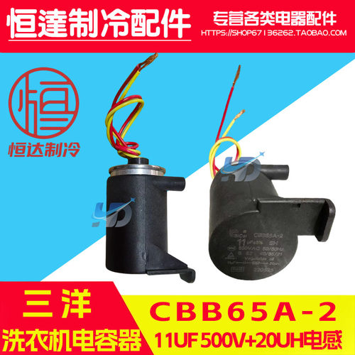三洋洗衣机电容器11UF 500V+20UH电感