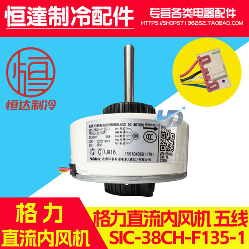 格力空调内风机35W DC310V SIC-38CH-F135-1直流内风机电机