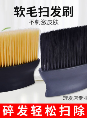 理发店专用扫头发刷子碎发清洁毛刷扫发刷颈扫理发美发刷子工具