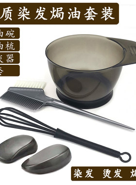 焗油碗套装家用染发工具理发店染发梳子软毛刷子耳罩美发专业用品