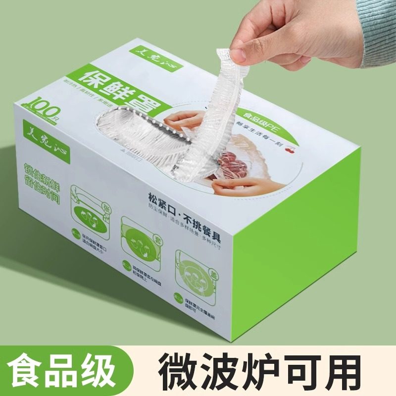 一次性保鲜膜套罩食品级盒装保鲜袋厨房家用剩菜套碗盘罩防尘加厚,餐饮具,保鲜膜套,淘宝优惠券,粉丝福利购,淘宝优惠卷