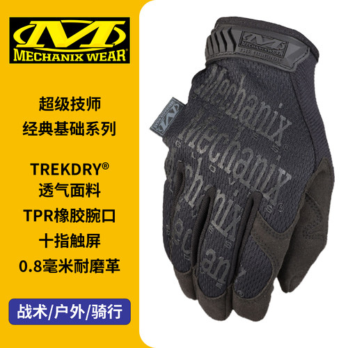 超级技师超薄耐磨基础款战术手套