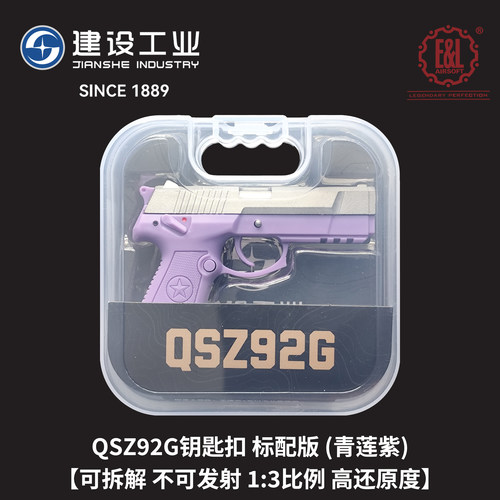 重庆建设工业文创92g钥匙扣