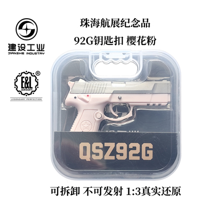 重庆建设工业文创92g钥匙扣