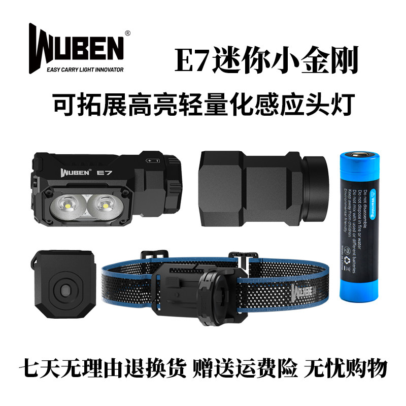 务本e7感应头灯续航配件组合头戴式强光户外登山野外夜钓鱼手电筒