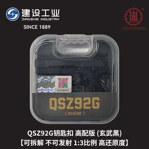 重庆建设工业92g钥匙扣珠海航展