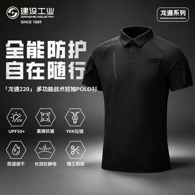 重庆建设工业文创龙遁220多功能战术商务短袖男士夏季速干AIRSOFT
