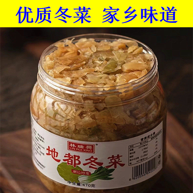 地都冬菜瓶装广东潮汕砂锅粥冬菜客家特产调味料腌制杂咸下饭菜