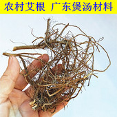 客家艾根天然野生艾茎食用煲汤五月艾草叶老艾根干广东土特产250g