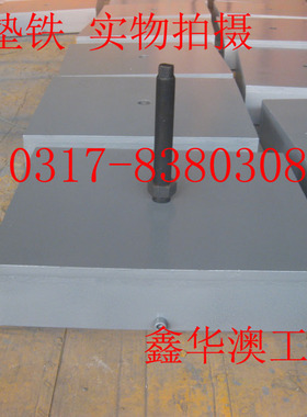 S78-13冲床防震垫铁 压力机 折弯机减震垫铁 材质QT400