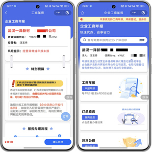 企业工商年报年审小程序系统搭建营业执照年审年报系统