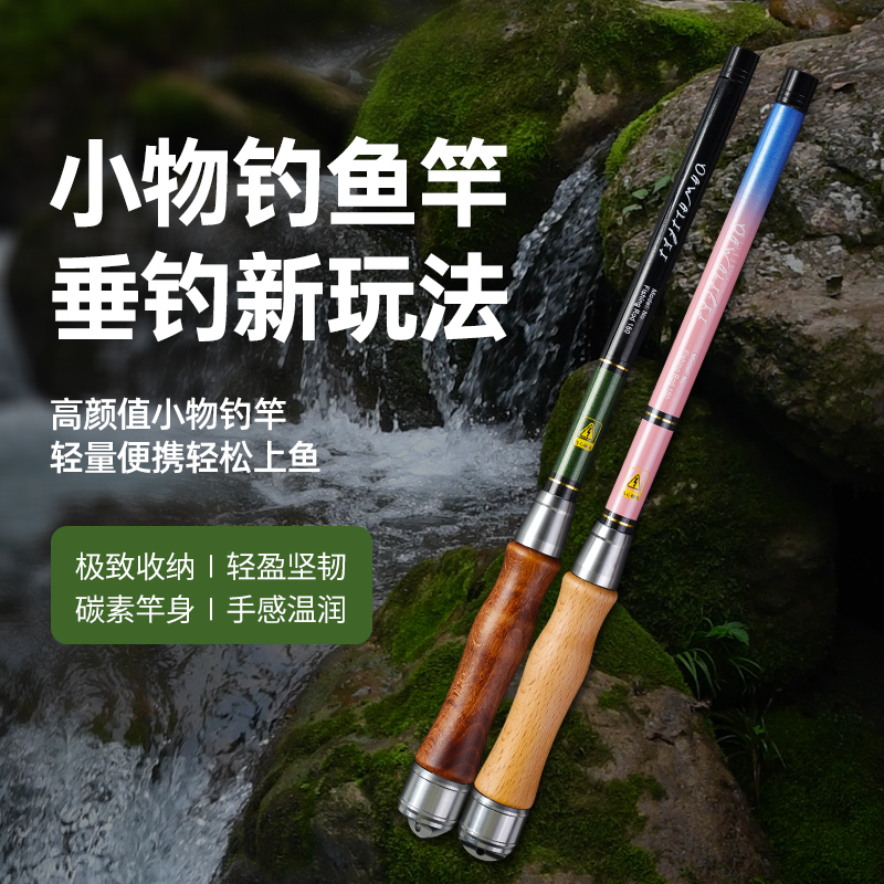 渔乐情小物钓超短接鱼竿