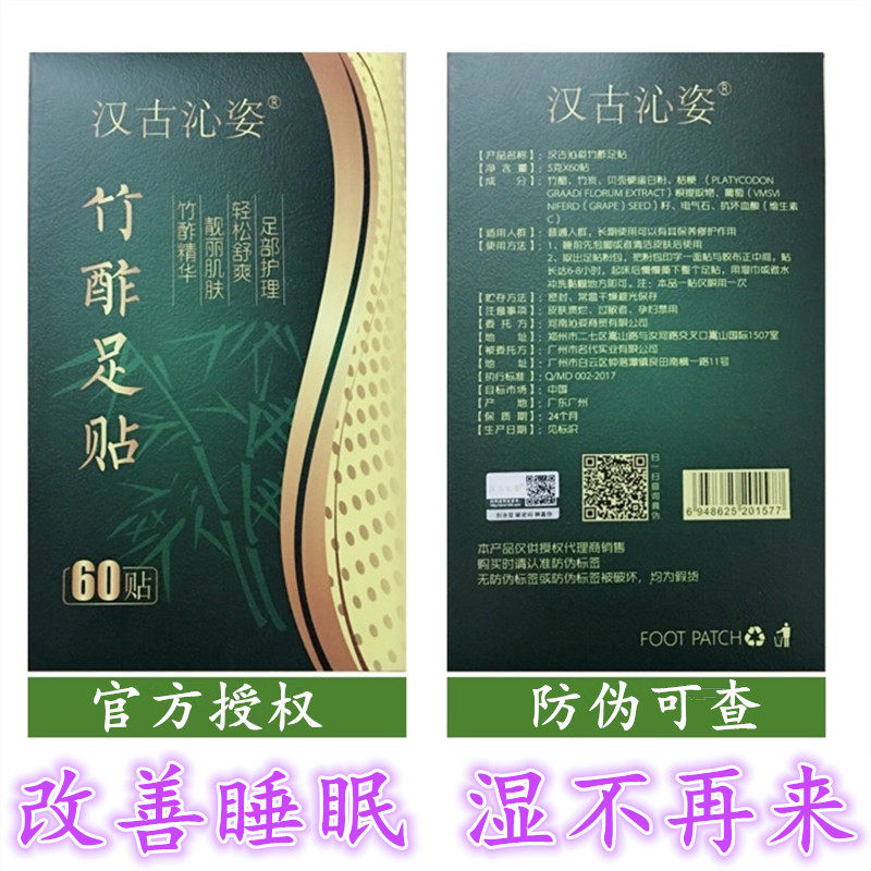正品汉古沁姿竹酢足贴包邮足贴