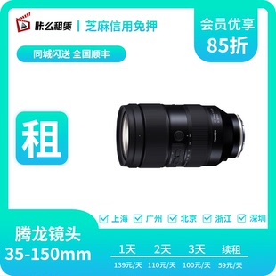 咔么租赁 150mm 2.8变焦镜头索尼E卡口风景免押金 出租腾龙35