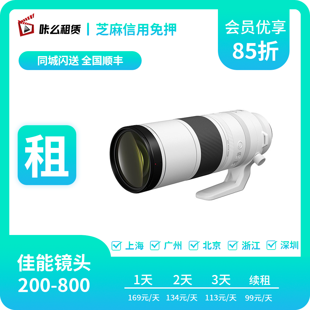 租赁出租佳能 RF RF200-800mm F6.3-9 IS USM长焦远景相机镜头