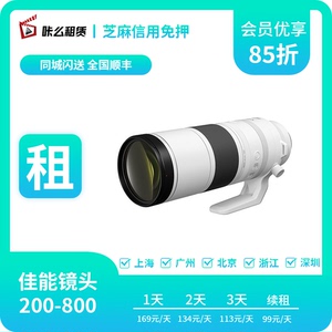 租赁出租佳能 RF RF200-800mm F6.3-9 IS USM长焦远景相机镜头