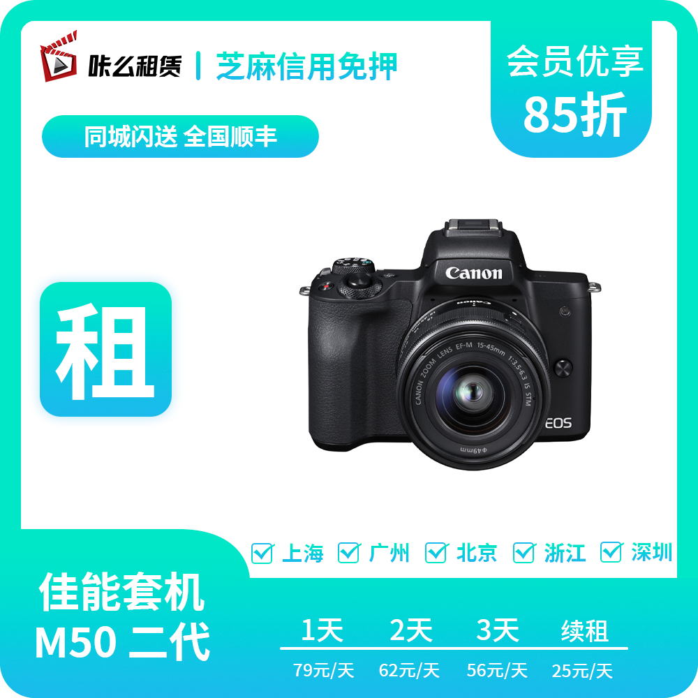 租赁M50Canon/佳能微单半画幅