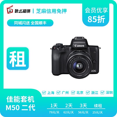 租赁M50Canon/佳能微单半画幅