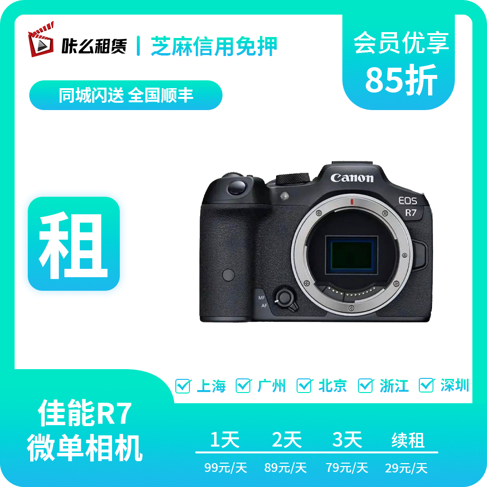 租赁出租佳能/canon EOS R7 4K数码专业微单相机家用旅游单反