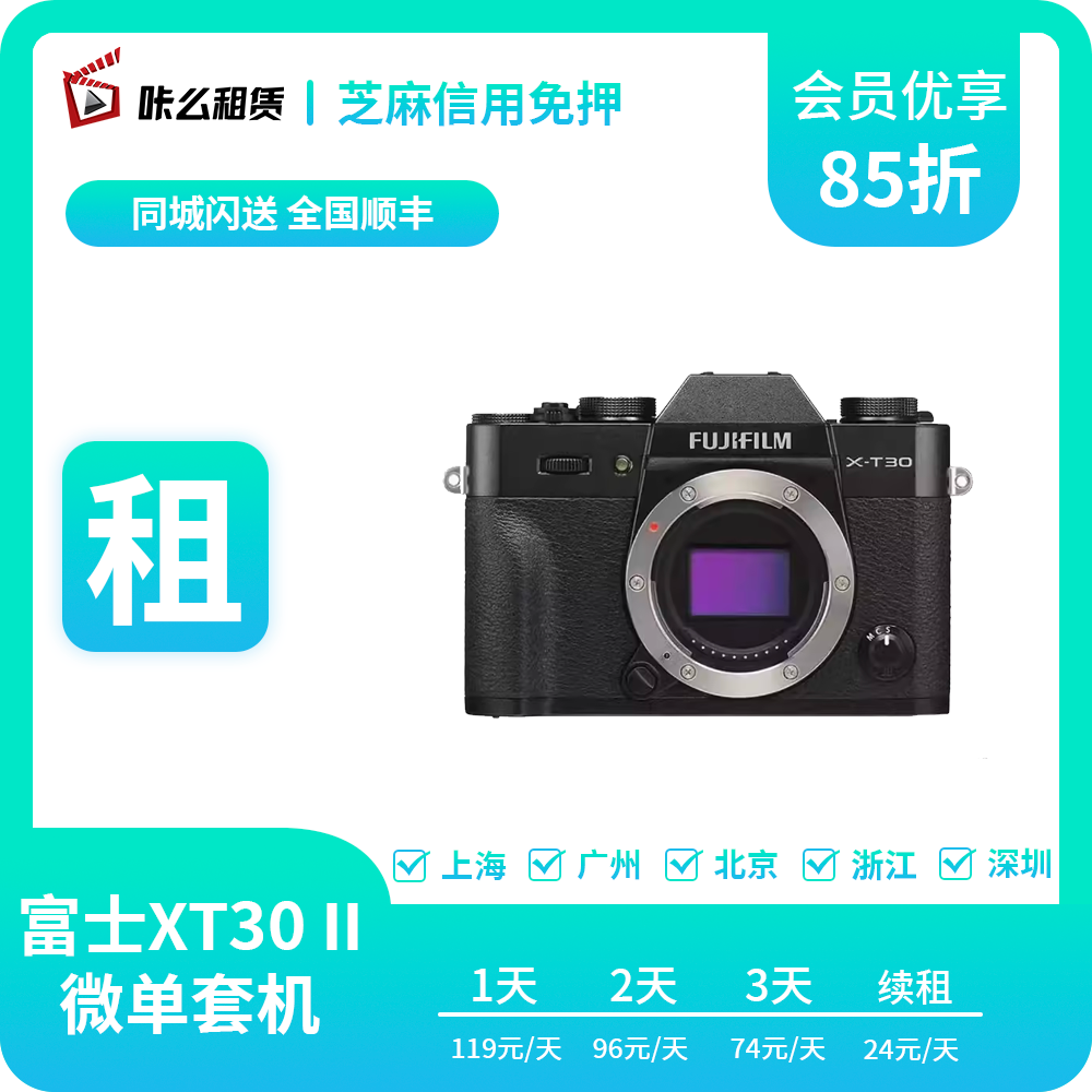 【租赁】出租Fujifilm/富士X-T30 II二代家用旅游复古微单相机