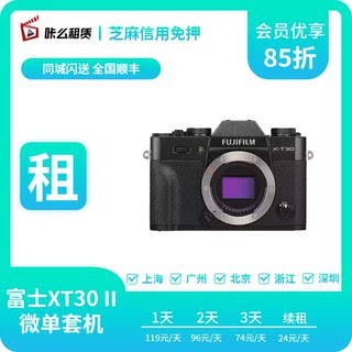 【租赁】出租Fujifilm/富士X-T30 II 二代家用旅游 复古微单相机