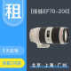 USM远摄变焦镜头 佳能 200mm Canon III 2.8L 租赁